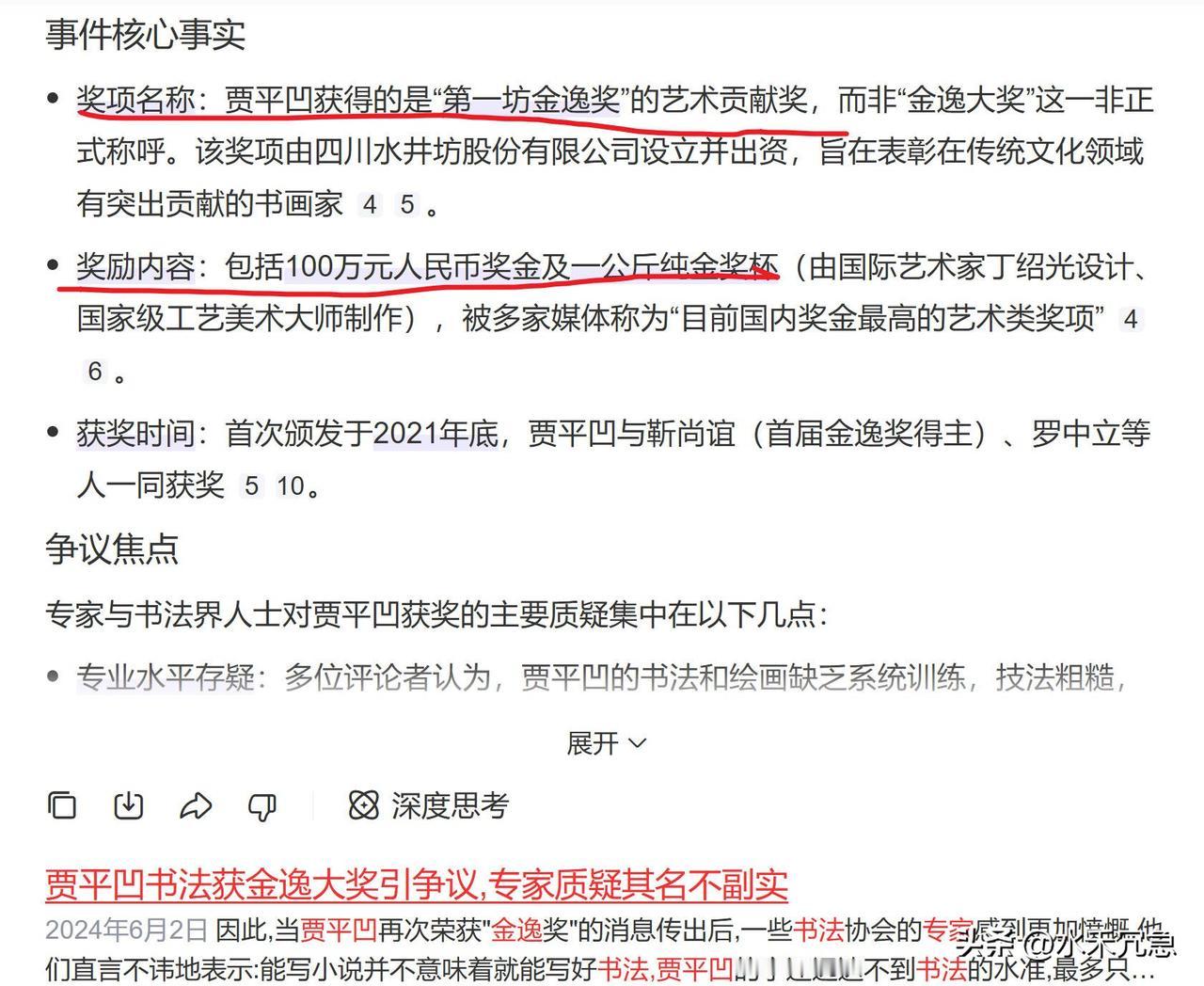 不查不知道，一查吓一跳。

原来贾平凹在21年的时候，就靠着自己的书法赢了一百万