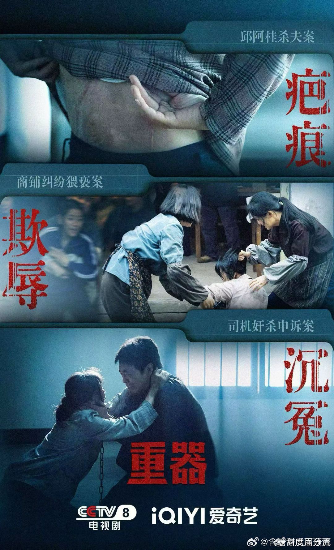 电视剧重器十一个案件预览 