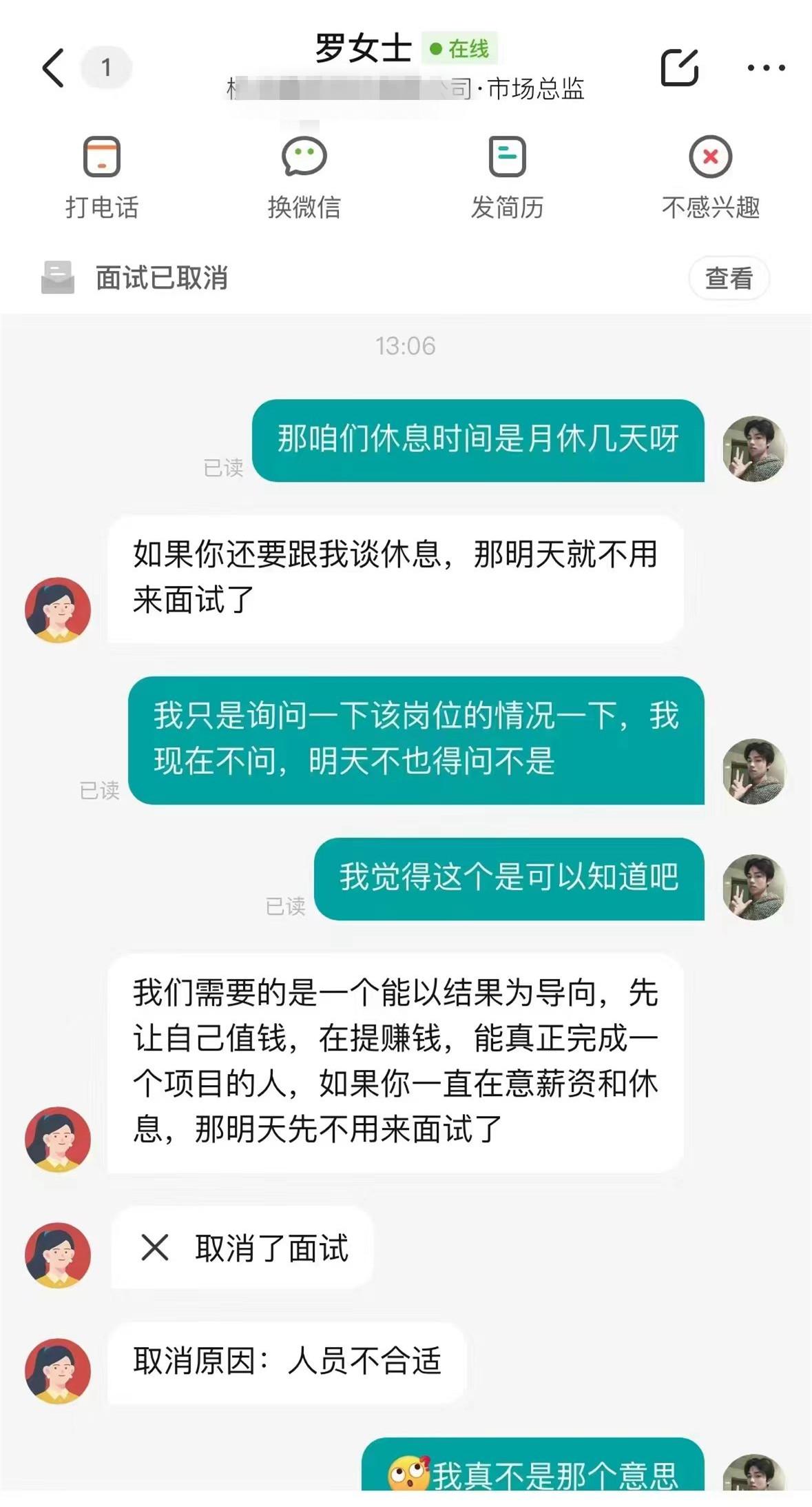 一开口就问公司休息几天，罗女士的回应没有毛病，情商太低的人确实不太适合初创团队。