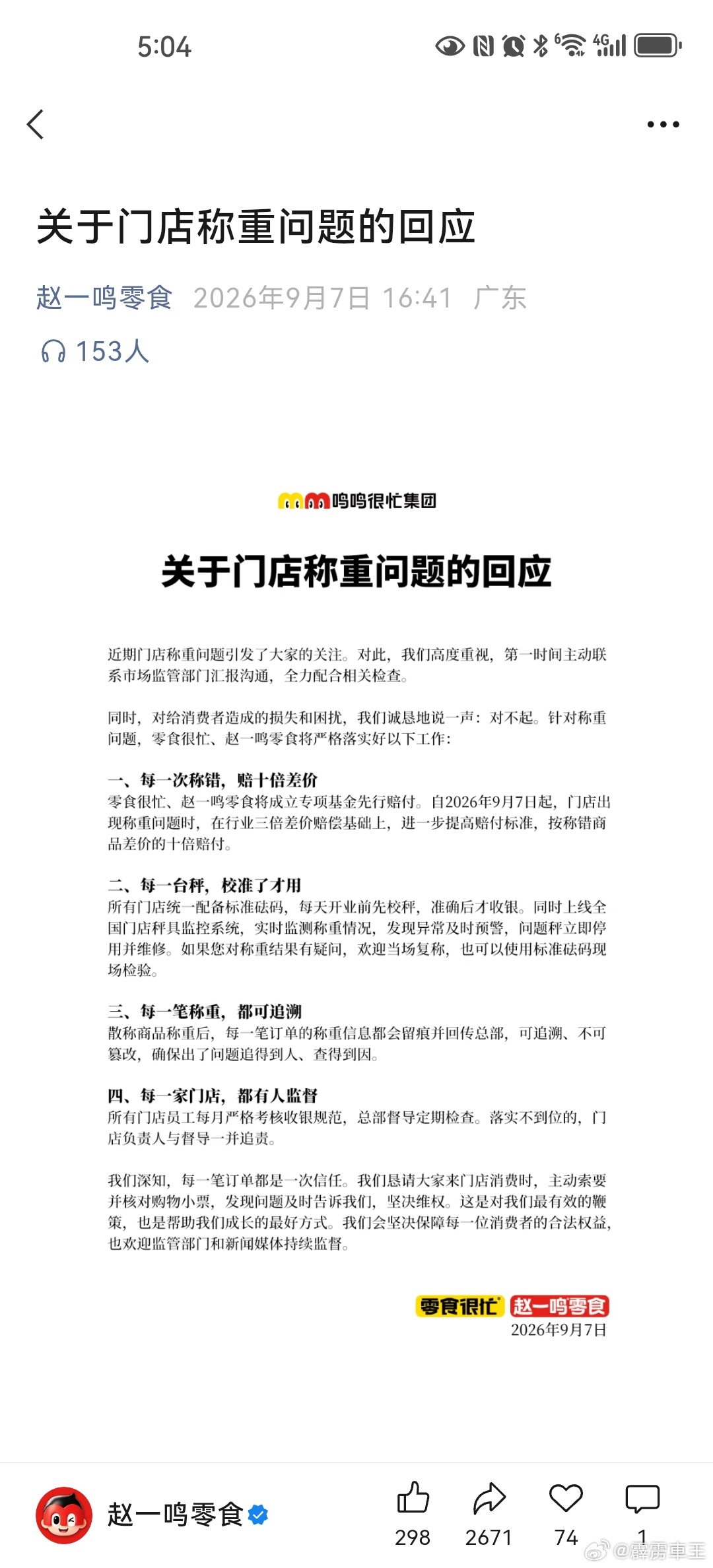 赵一鸣发文回应称重问题 看看赵一鸣是怎么回复的[doge]宝子们明天就是会员日，