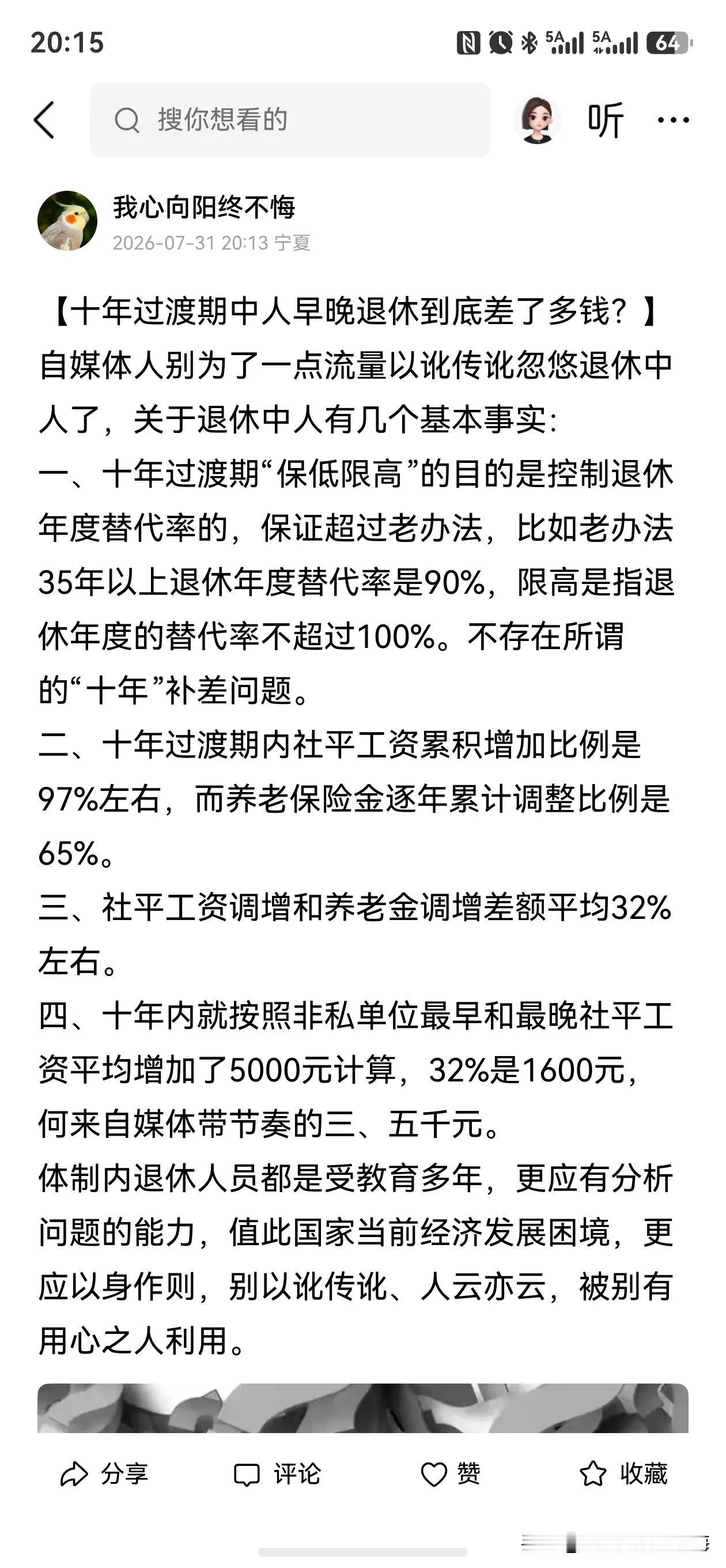 例如同样的技术五级，2015年退休金应该在5000左右，十年调增65%，大约30