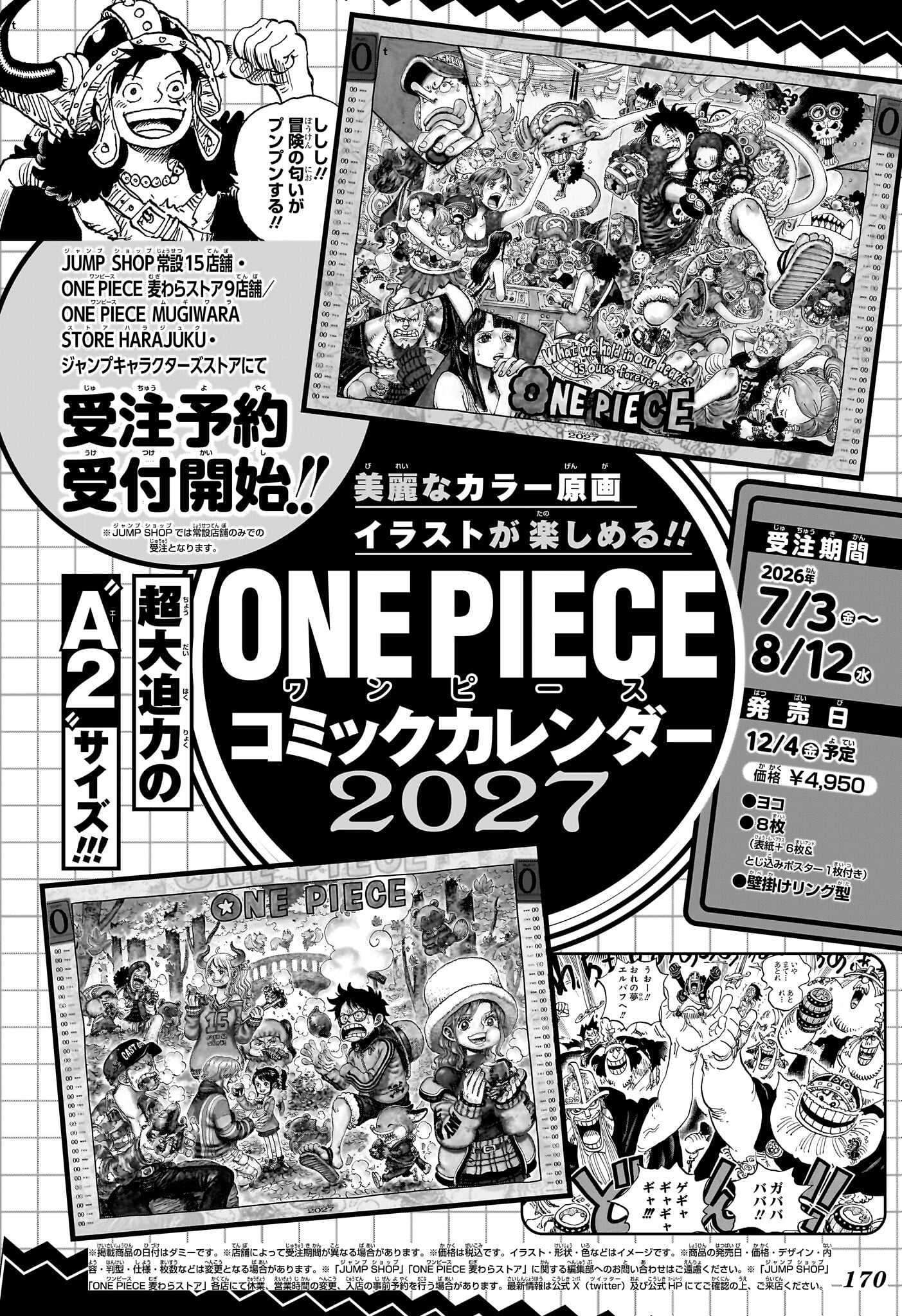 海贼王周边 2027年海贼王原画月历公布！A2超大尺寸！！预计2026年12月4
