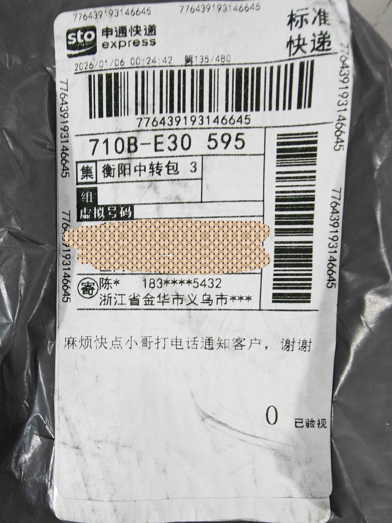 年关又至，骗子的套路层出不穷了，差点又上一当，引以为戒。
今天收了个快递，事实上