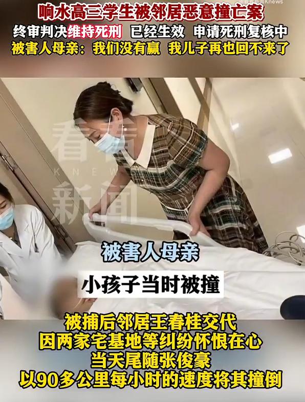 高三学生被邻居恶意撞亡案终审死刑，这是江苏省盐城市响水县高三学生张俊豪被邻居撞伤