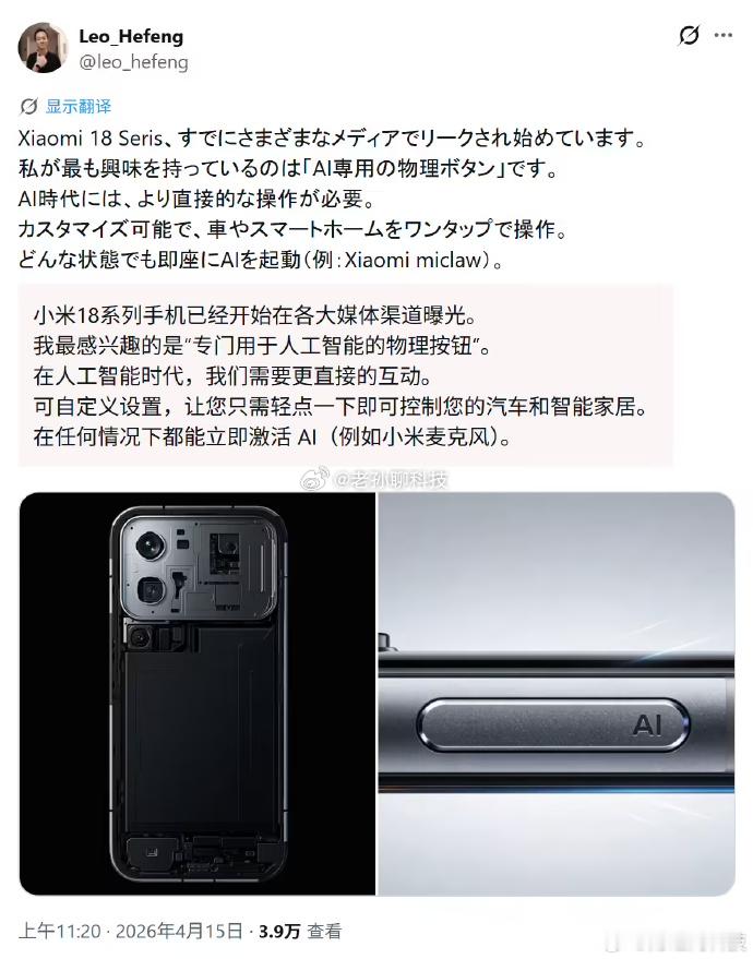 小米18Pro新增AI按键老外爆料小米18系列侧边增加AI键主要为了唤醒小米的人