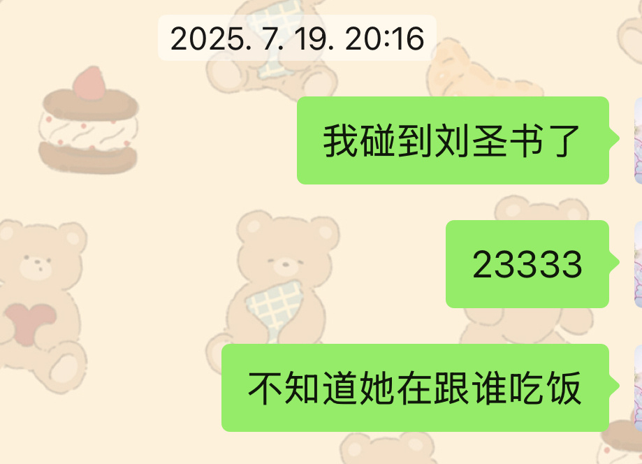 真的很好奇啊，圣坛大妈为什么偷拍王昶梁伟铿，我碰到刘圣书都没任何反应的圣坛大妈隔