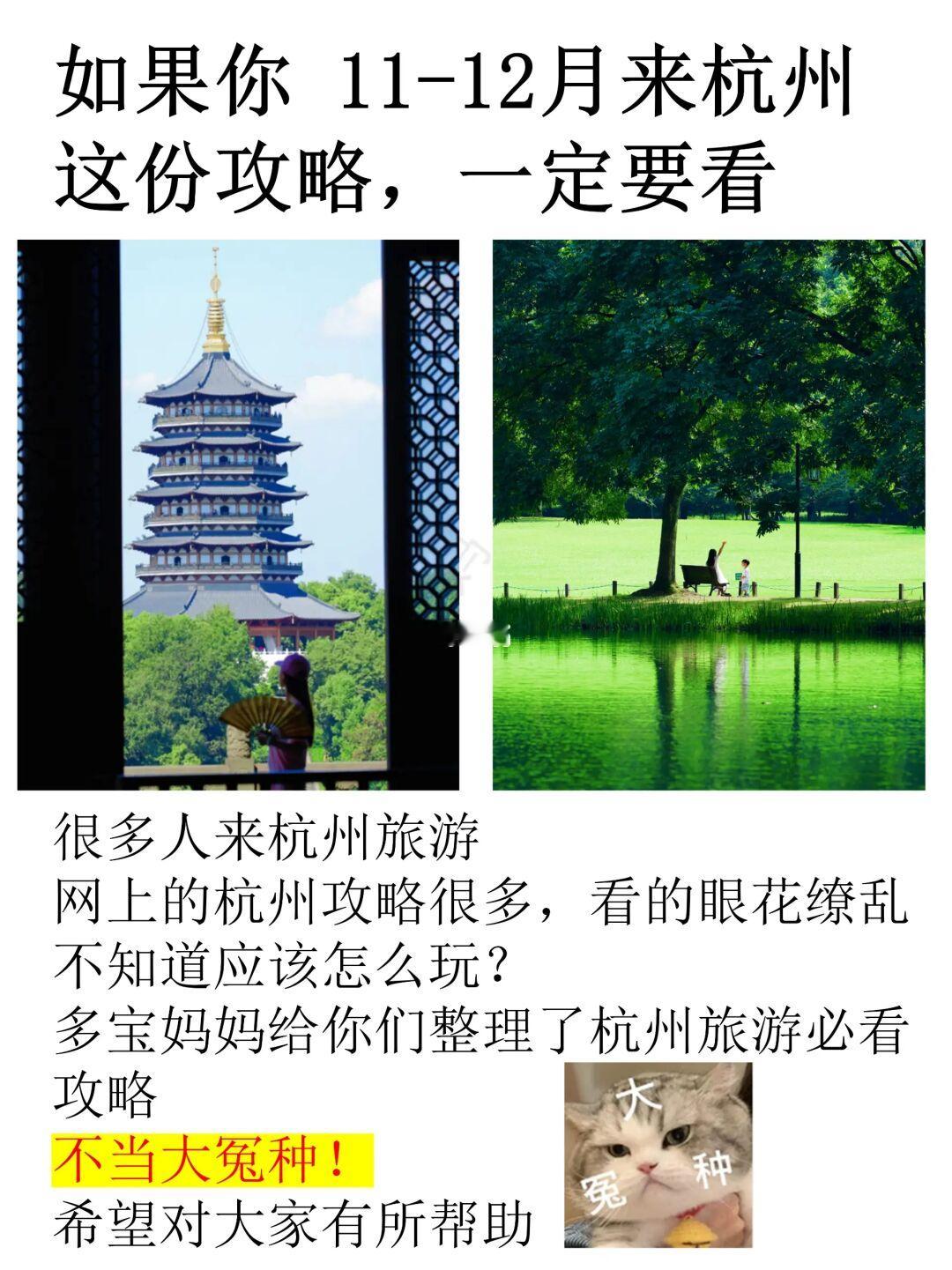 走了杭州99次‼️你要知道的旅游避坑攻略