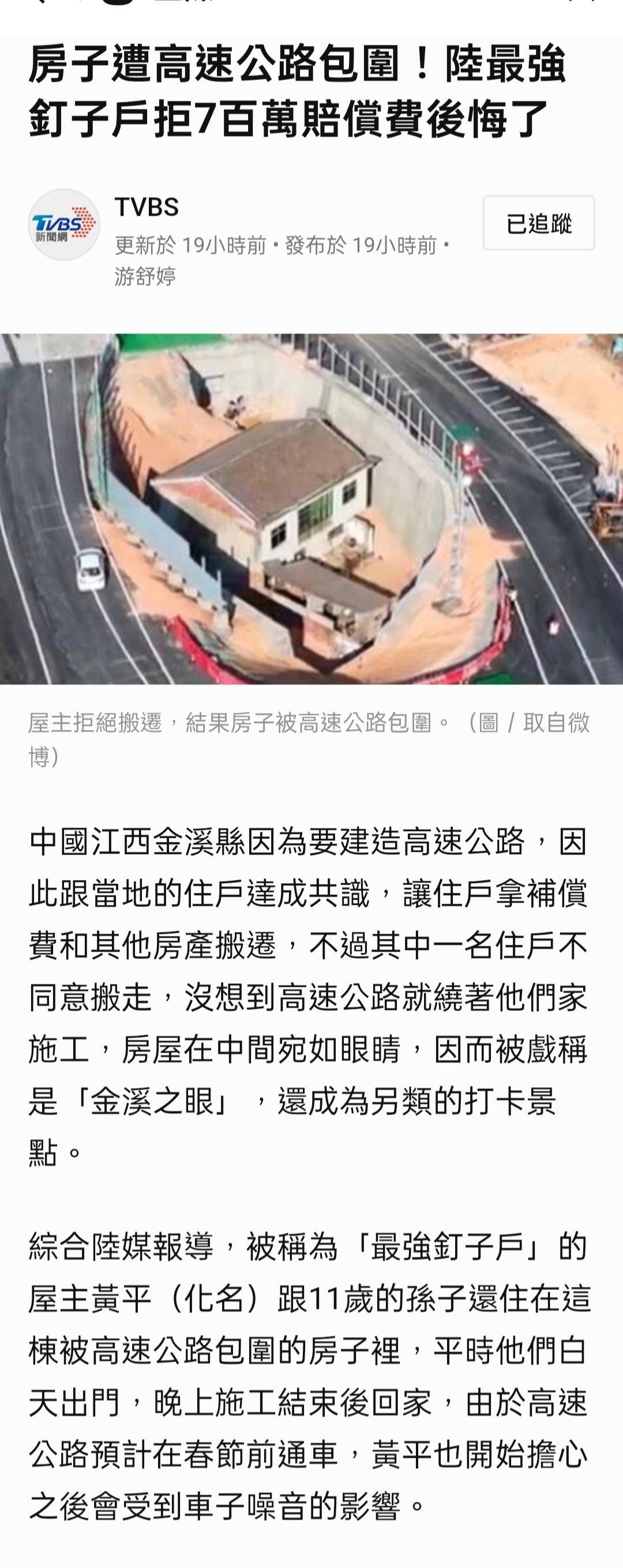 房子遭高速公路包圍！陸最強釘子戶拒7百萬賠償費後悔了； 也不能嘲笑屋主，任誰都希