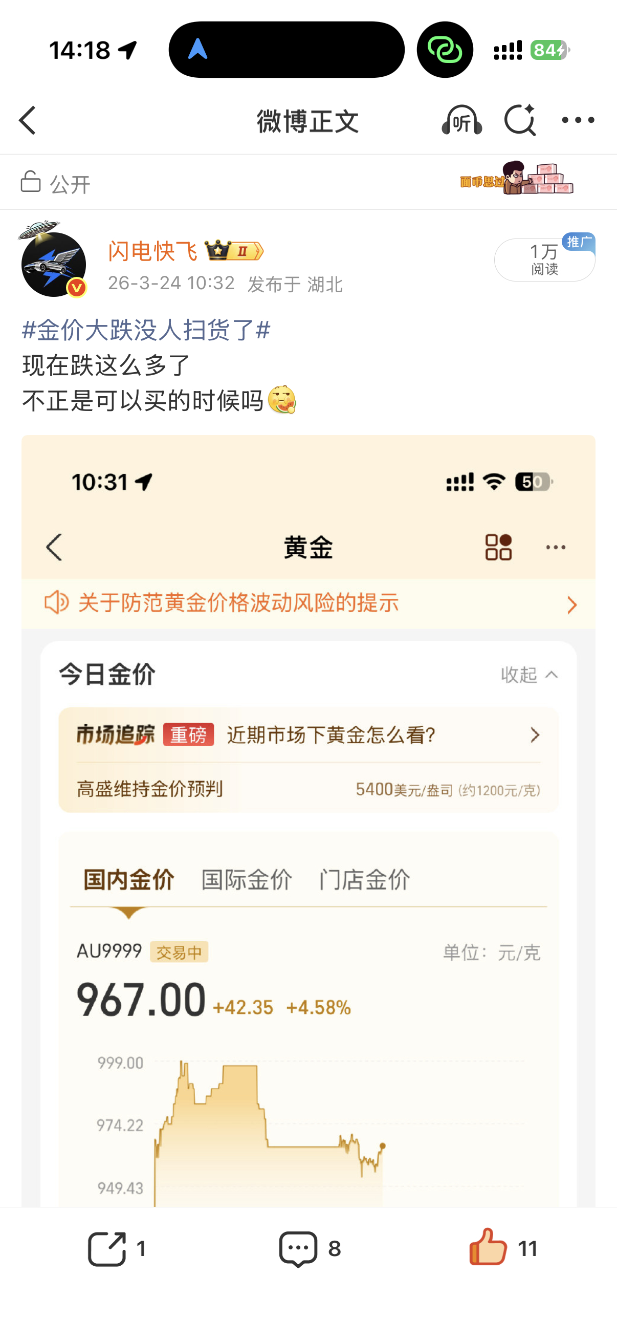 白银黄金集体大涨我那天说什么来着我是不是说可以买了评论区还有人怼我 