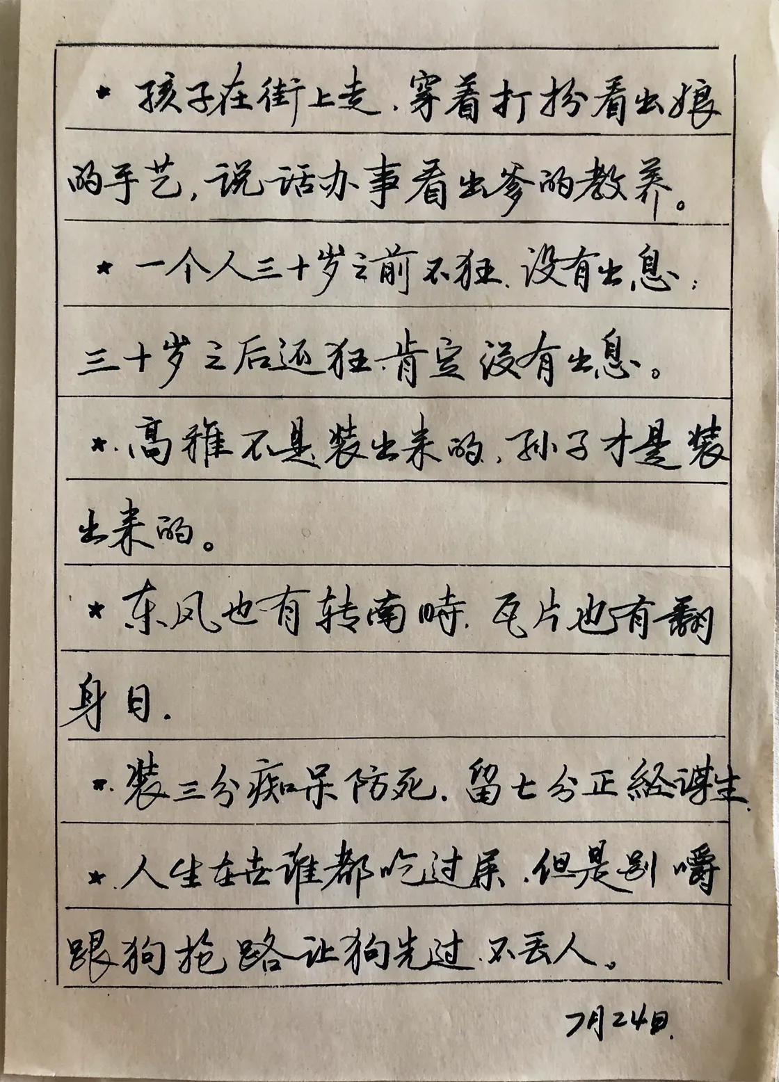 抄书练字