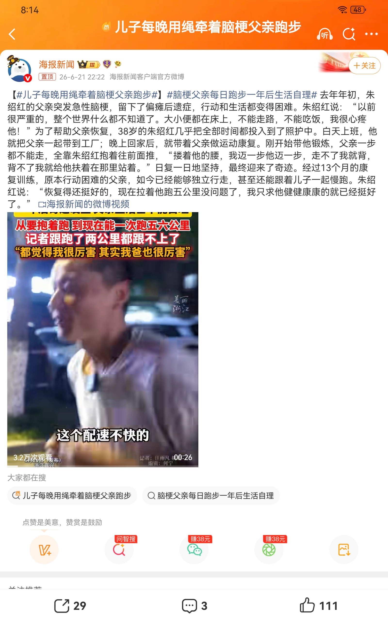 儿子每晚用绳牵着脑梗父亲跑步这件事看着满是孝心，背后却藏着值得留意的两面。从亲情