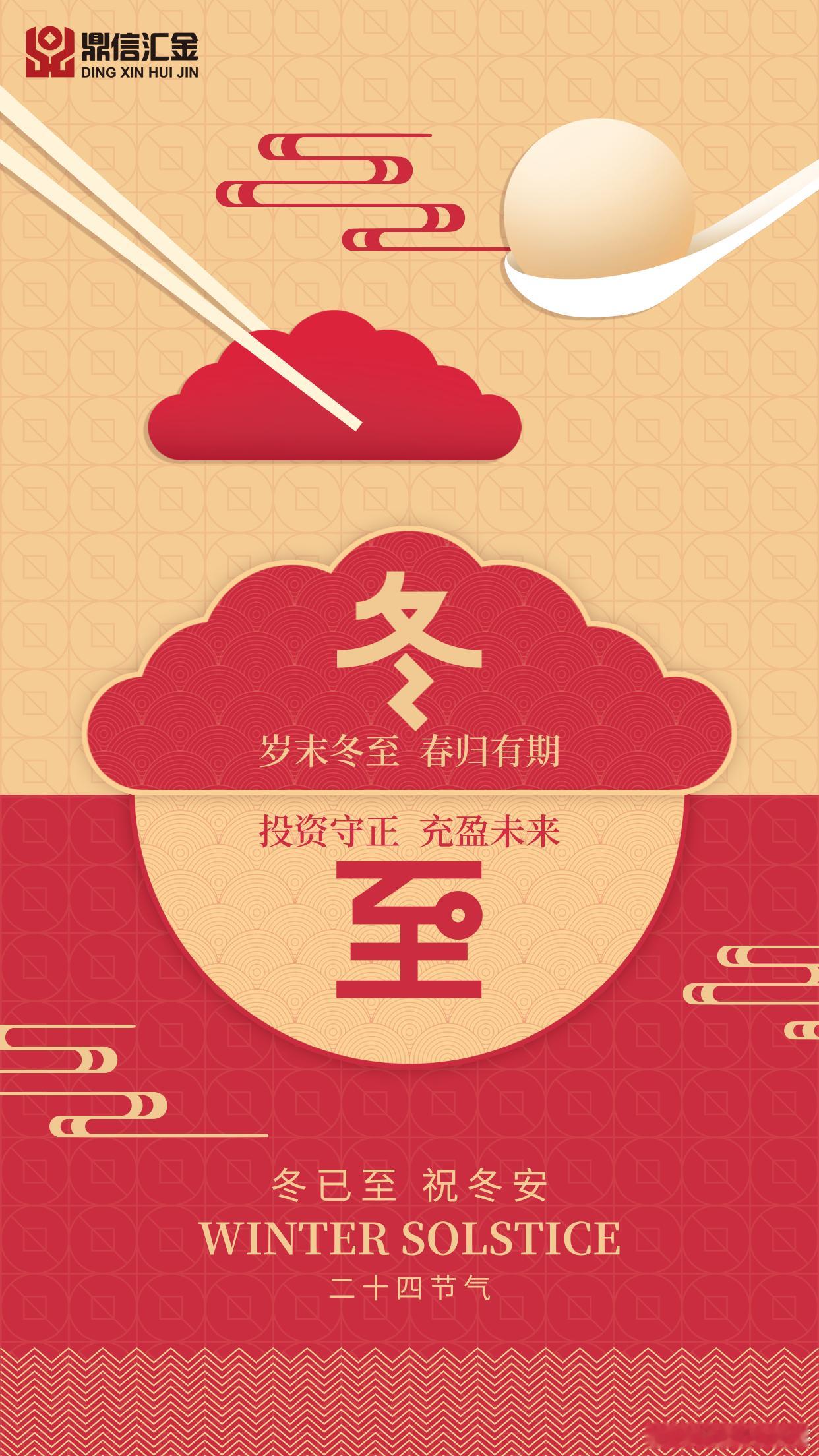 冬至节快乐！以此为界，阳气渐盛☀️北方传统美食是饺子。不知南方的朋友，有啥讲究？
