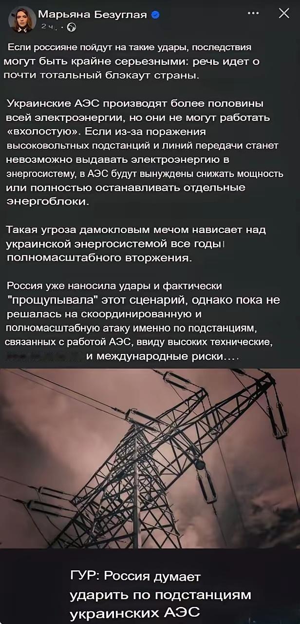 这名乌克兰议员实际上是在向俄军“提示”，打击哪里才能让乌全境大停电。

​乌克兰