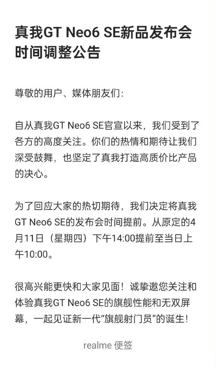 真我发布会时间提前了，原定于11号下午两点的发布会，提前到了11号上午10点，原