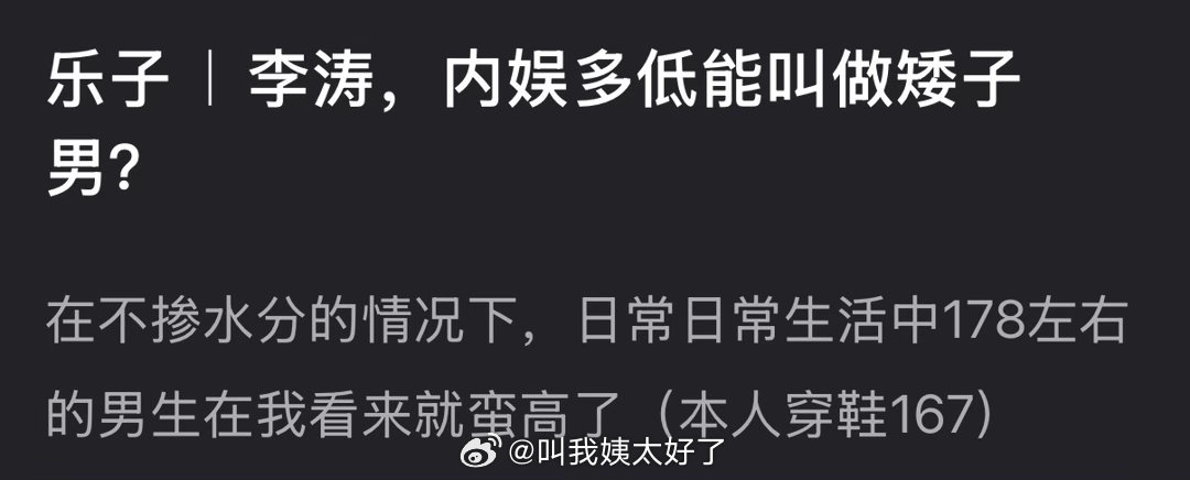 大家感觉在内娱多低能叫做矮子男？ 