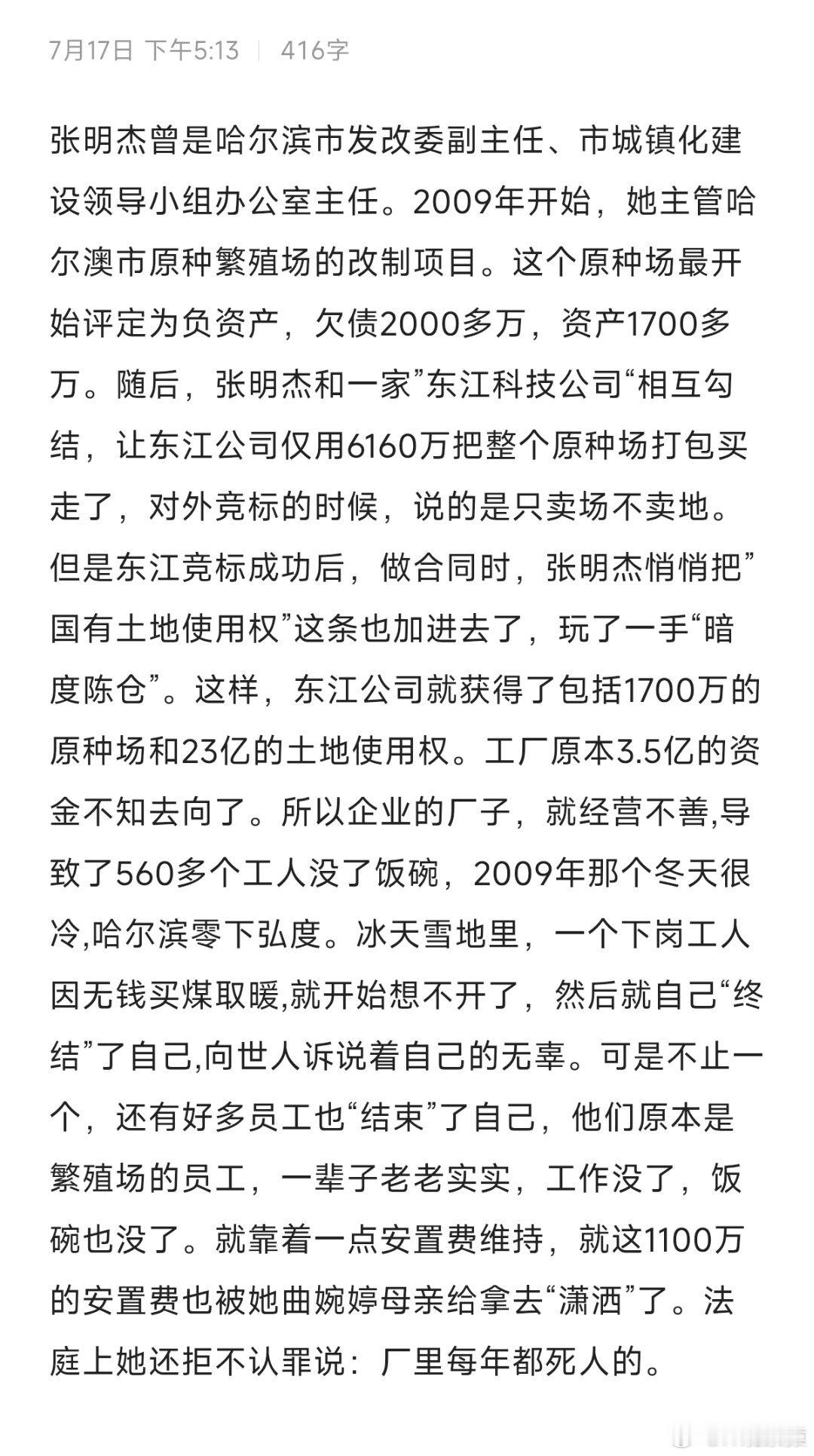 曲婉婷母亲贪污3.5亿元职工安置费看看曲婉婷母亲张明杰做的事，她患癌症只能说天道