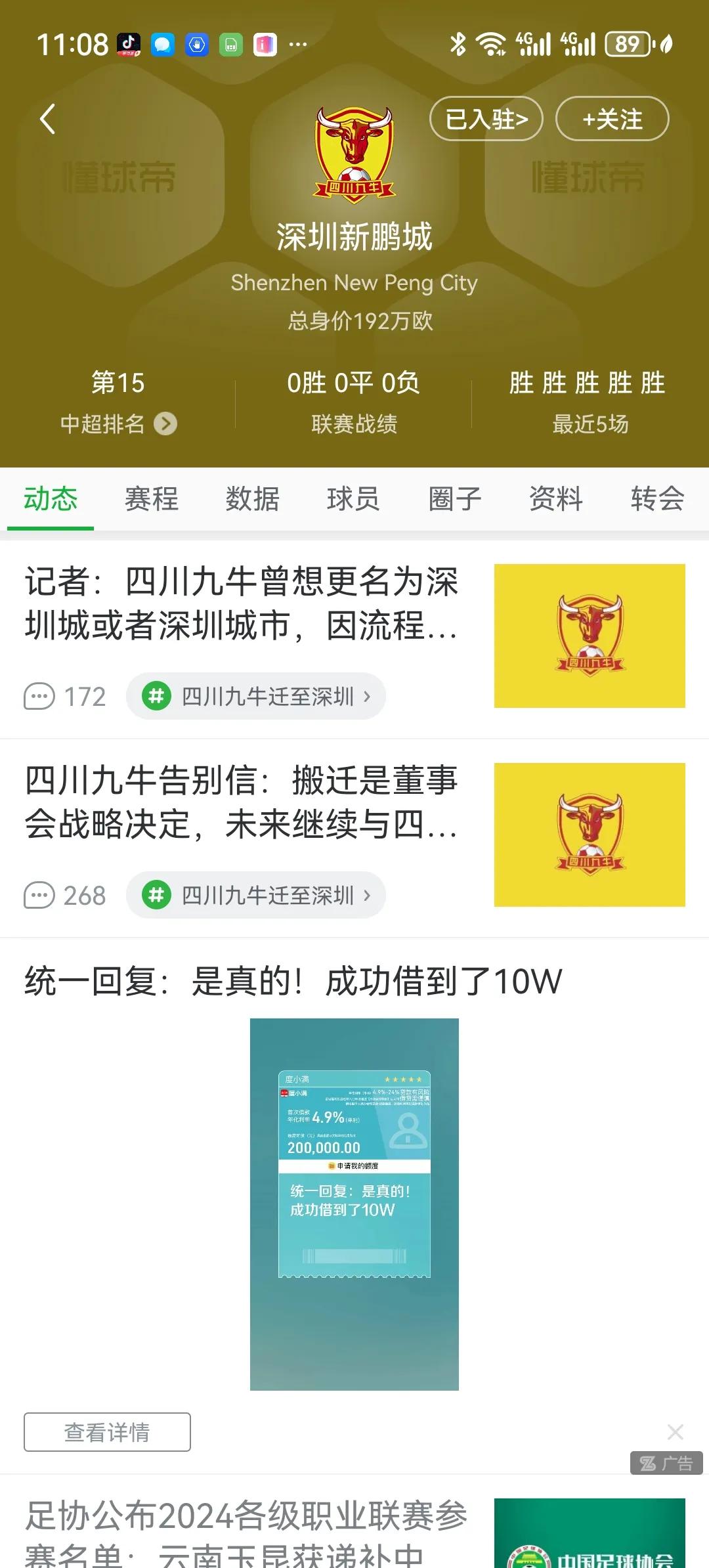 四川九牛正式改名为深圳新鹏城[捂脸]这真的很搞笑，中国足球真的很儿戏，说了几年的