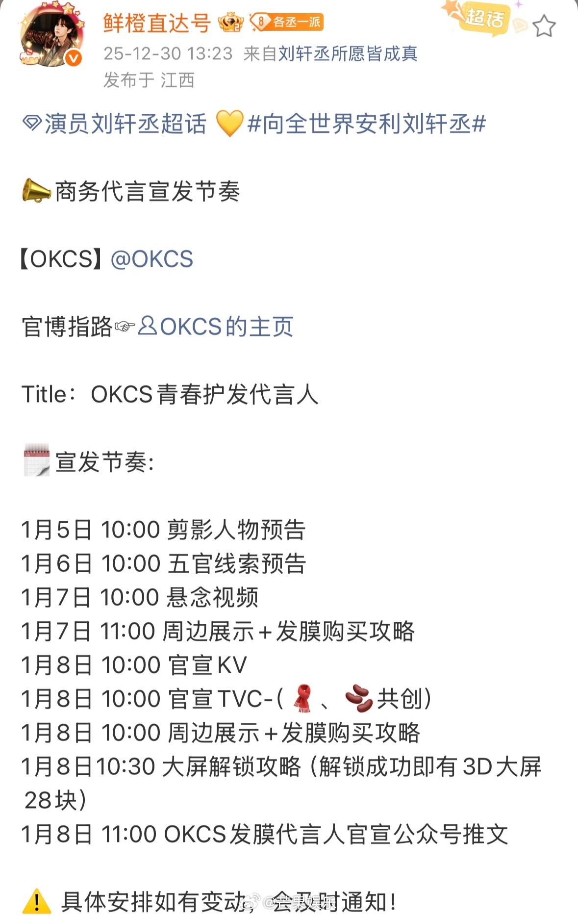 刘轩丞新商务预告又有新代言啦，燥候