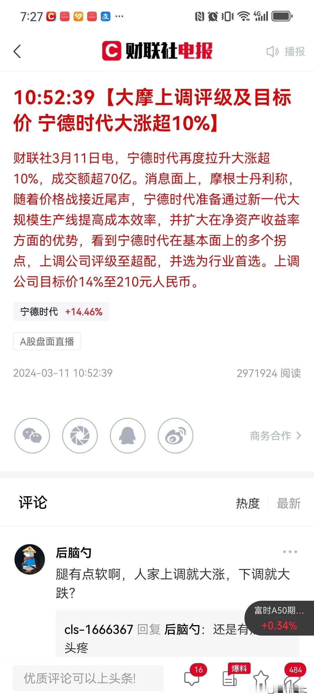 3 月 10 日，大摩icon发布看多宁德时代icon到 210 元，药明康德更