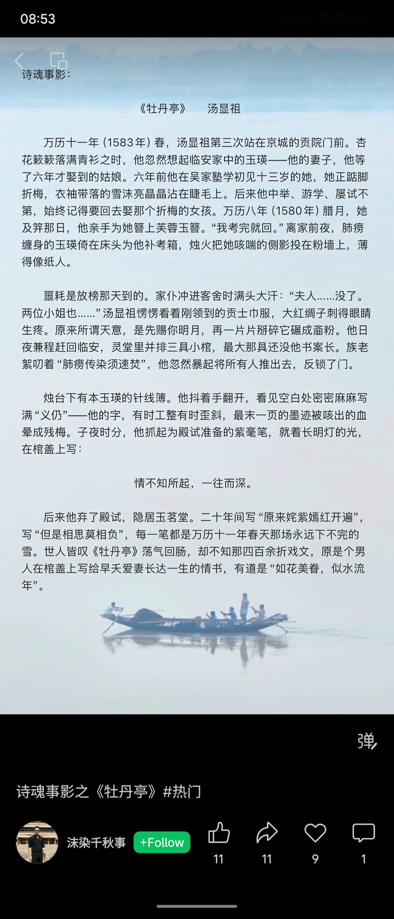 汤显祖赴京赶考前，妻玉瑛肺痨病重。放榜日惊闻妻女俱亡，他赶回灵堂，在棺盖上写下“