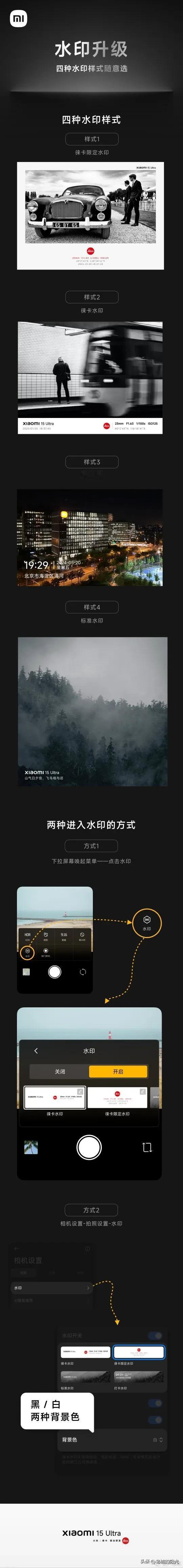 卢总在微博公布了徕卡新水印，大家觉得怎么样？配上小米15ultra这款机型，直出