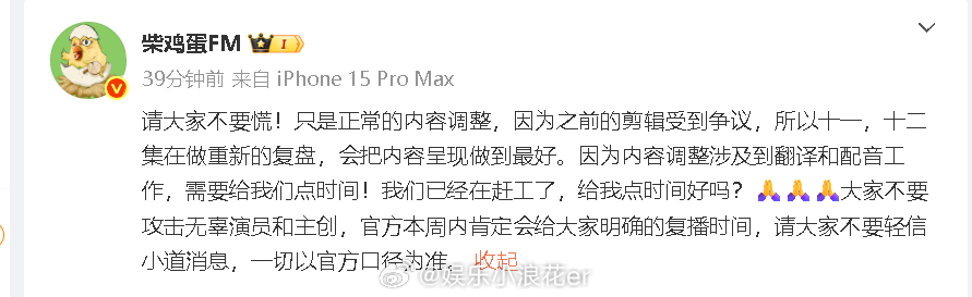 柴鸡蛋 请大家不要慌柴鸡蛋 只是正常的内容调整 柴鸡蛋回应停播：“请大家不要慌！