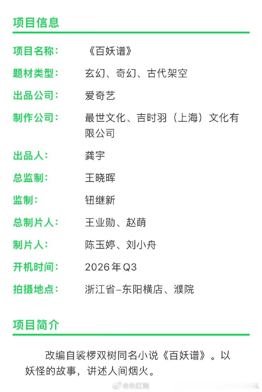 百妖谱Q3开机 曝百妖谱Q3开机 哇塞 