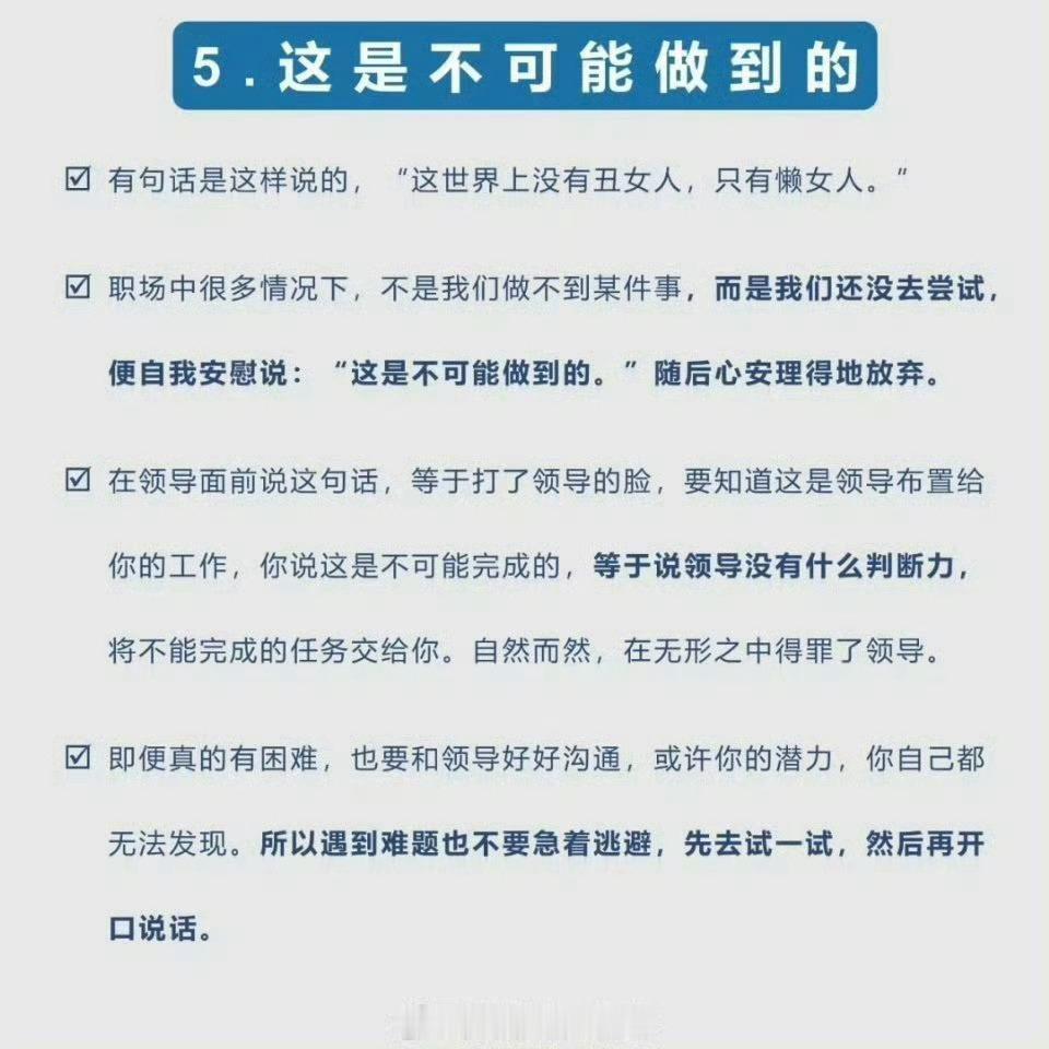 职场中不要踩的坑 