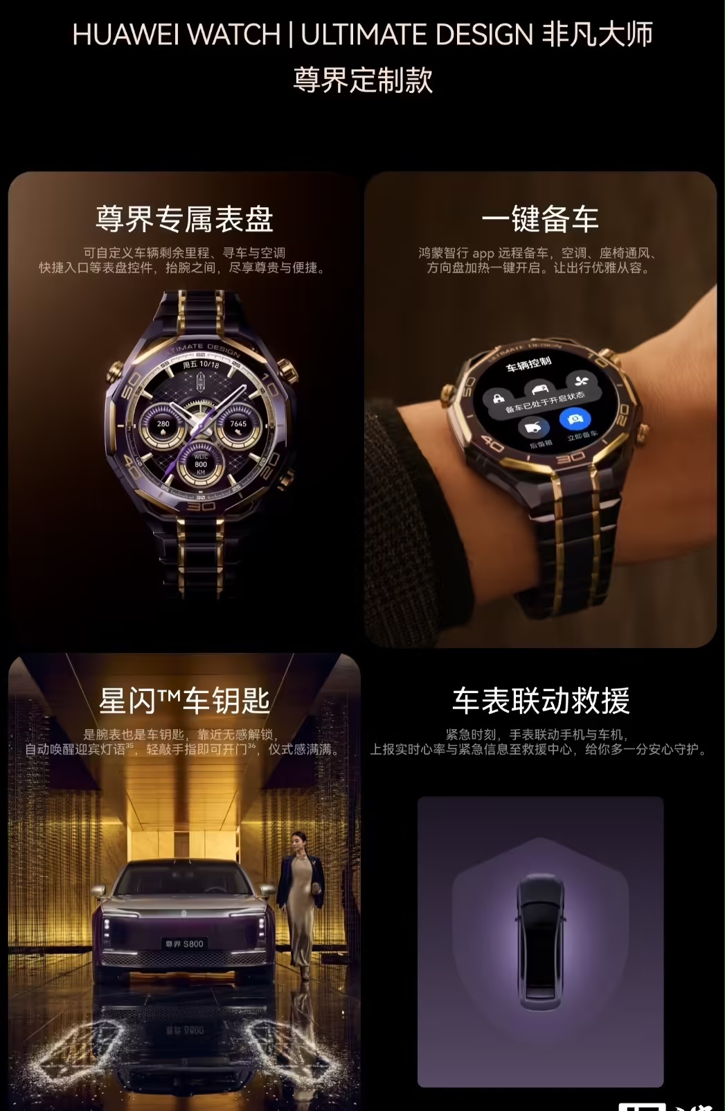 【华为 WATCH ULTIMATE DESIGN 非凡大师尊界定制款智能腕表上