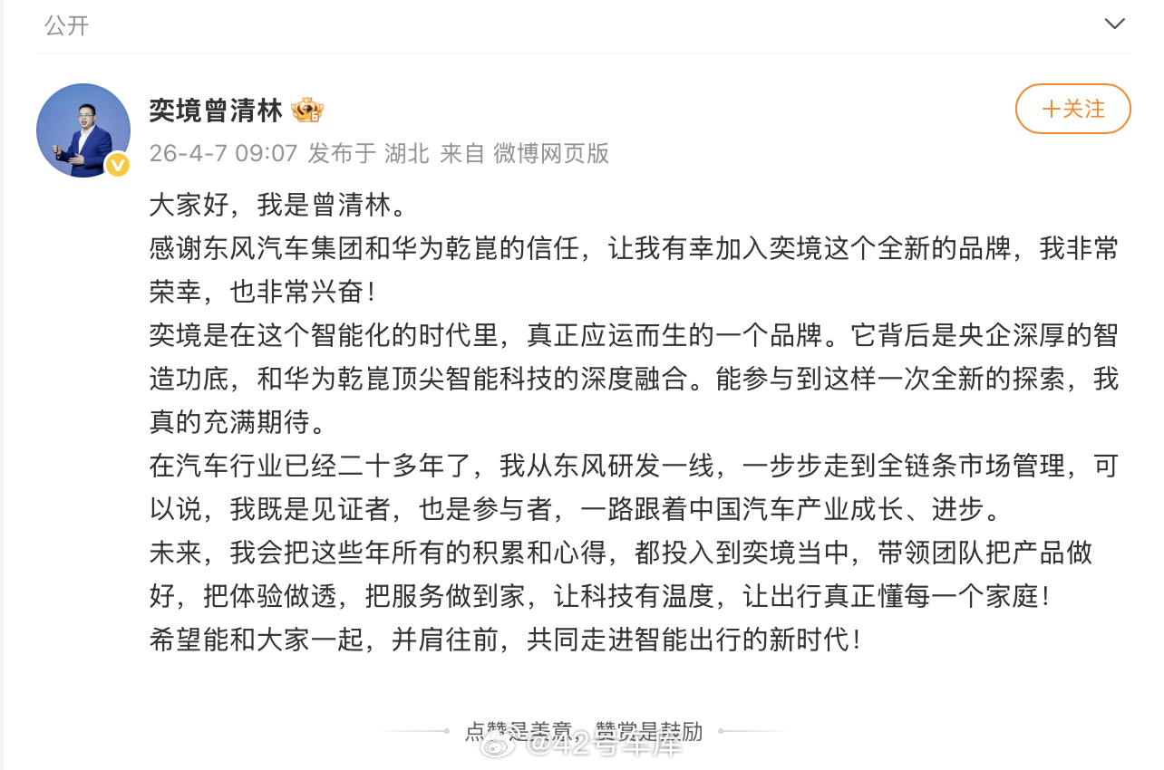 2026 年 4 月 7 日，奕境汽车公布汪俊君出任董事长，曾清林出任品牌总经理