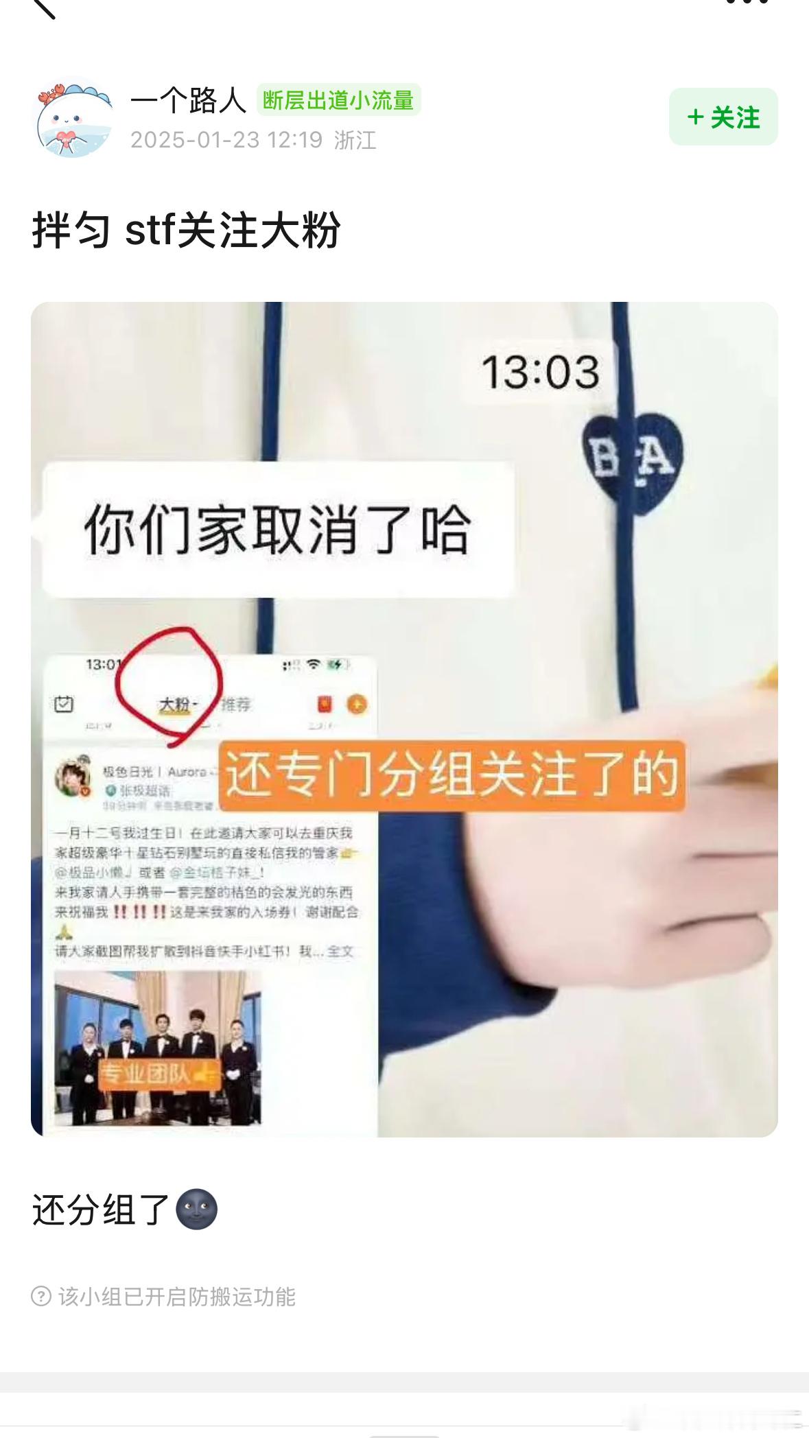 stf关注大粉还分组这几个字就够我笑一天的 