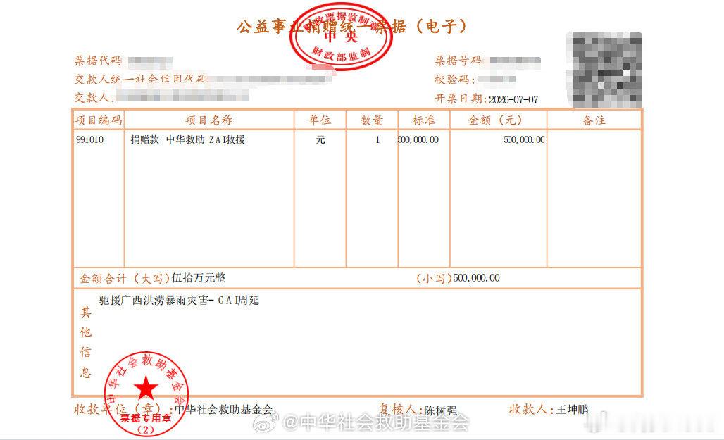 GAI捐款50万驰援广西洪涝Respect！ 广西 多地驰援广西