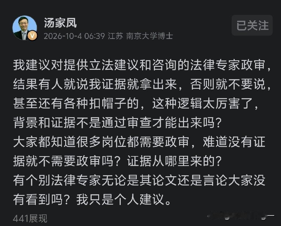 今天汤家凤老师这个观点，说到点子上了。
 
有人反驳：要政审，你先拿出证据！没证
