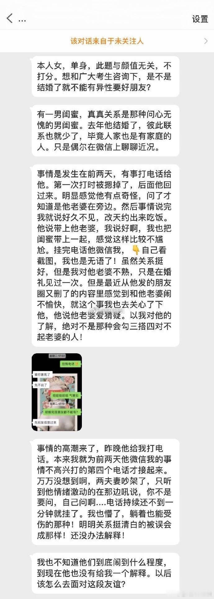 我给我的男闺蜜发了一条微信，她老婆看到后很生气，和他大吵了一架我想问问大家，结婚