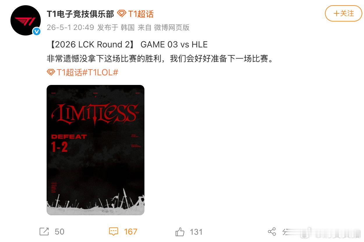 【T1回应不敌HLET1说会好好准备下场比赛】5月1日，在LCK常规赛的比赛中，