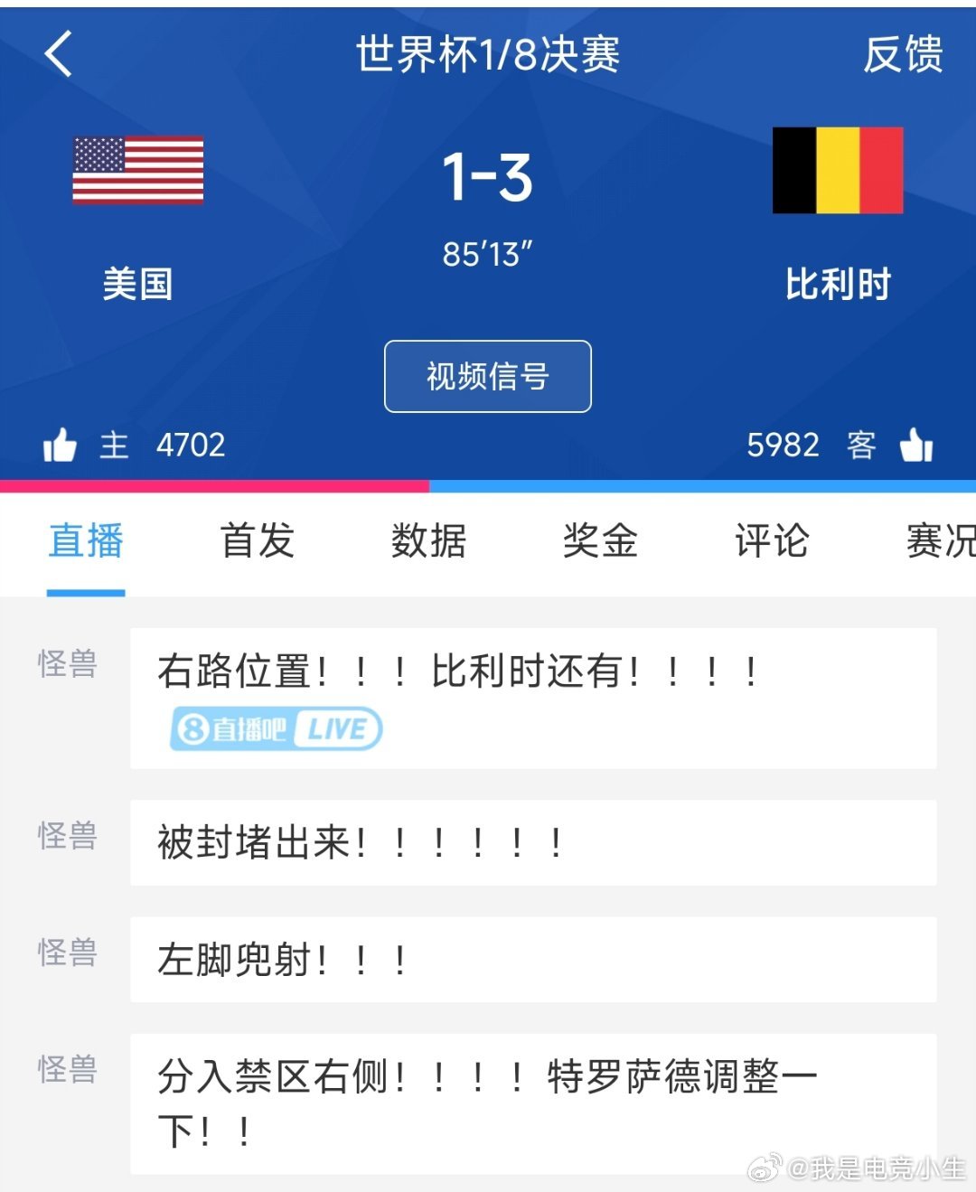 美国vs比利时比利时3比1领先美国，这川普不得申请重赛啊！ 