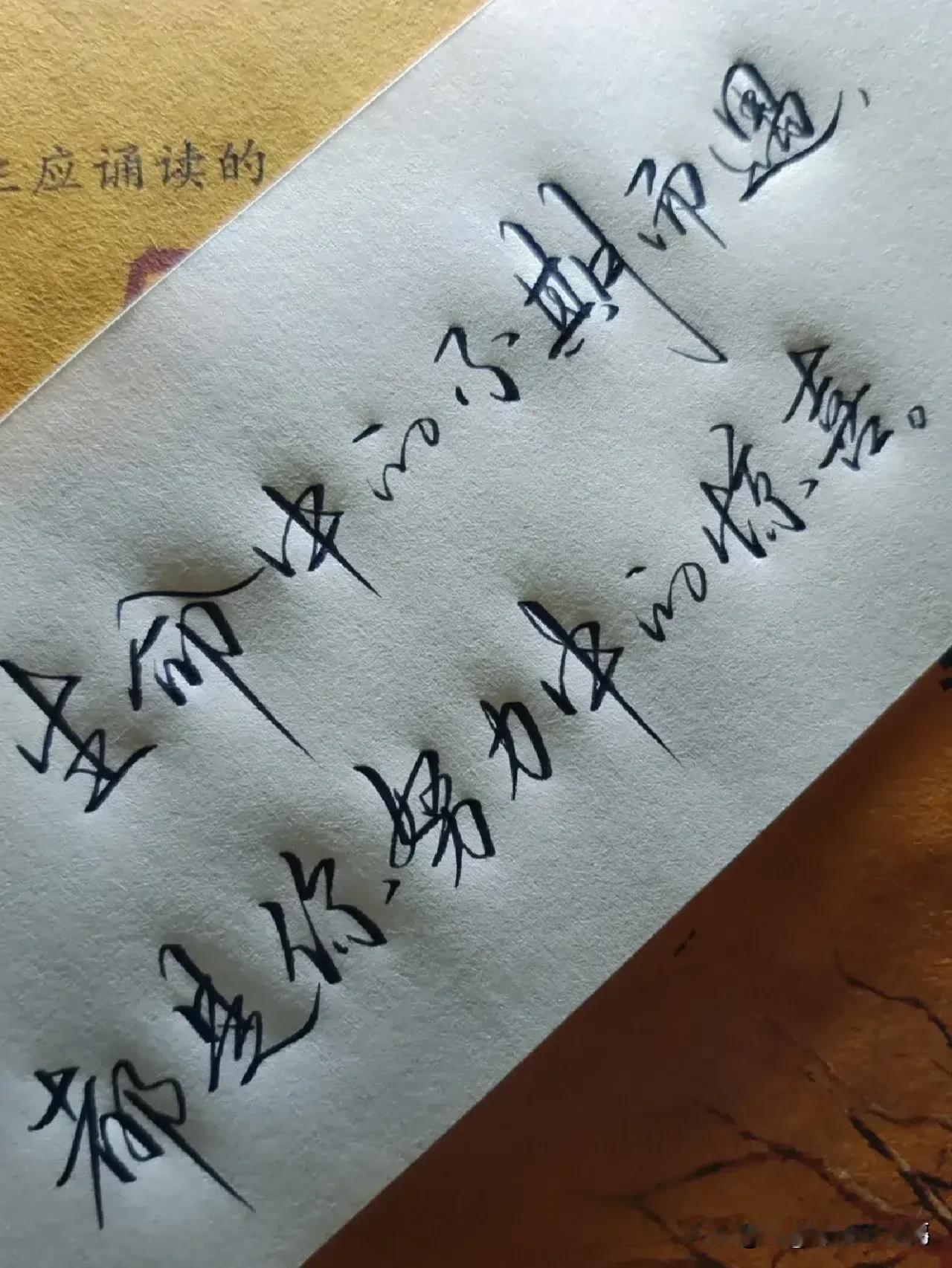 太惊艳了，这样的字看起来赏心悦目，字体行云流水，刚劲有力，内容也有内涵值得好好看