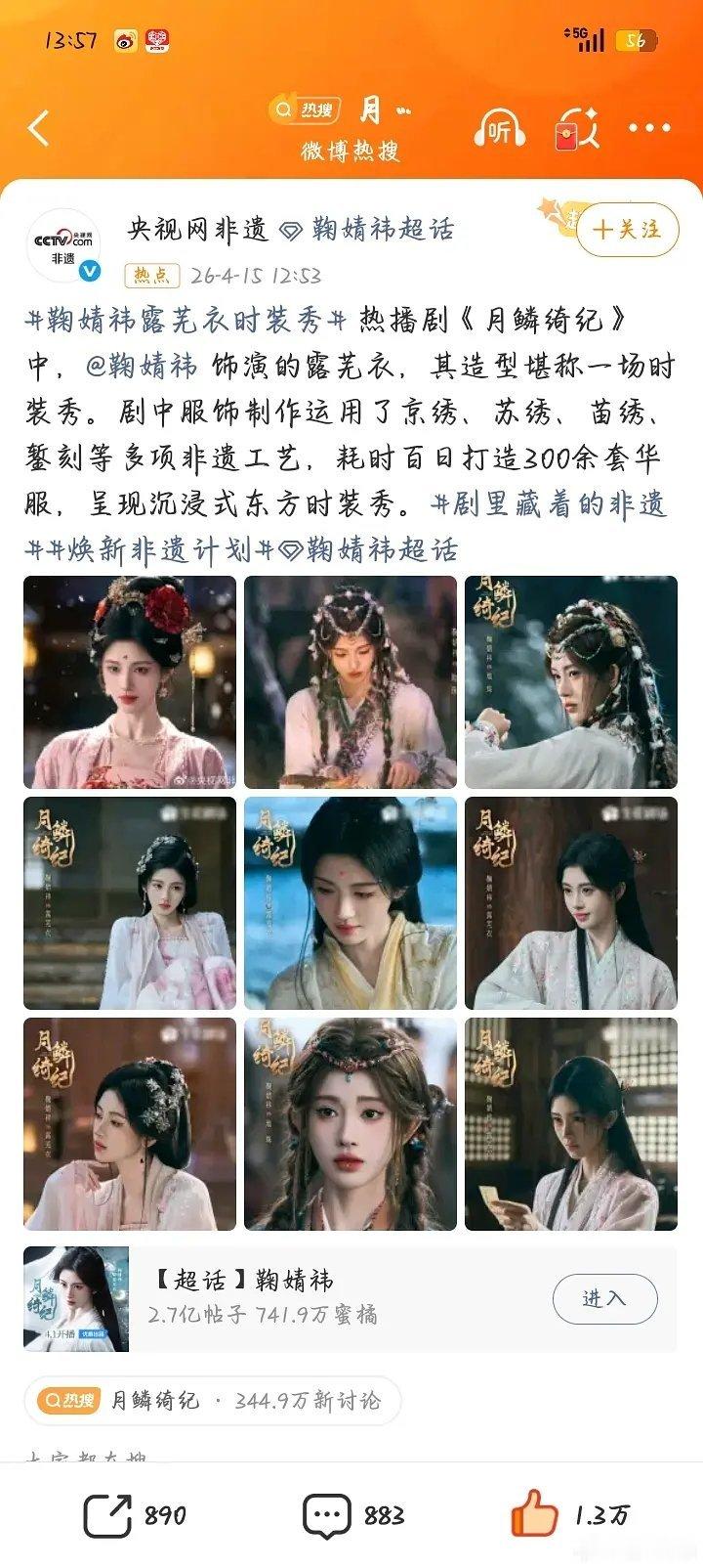 妆造这些 做得是挺精致的 但是这是在拍电视剧 不是拍鞠婧祎个人写真 不是拍非遗宣