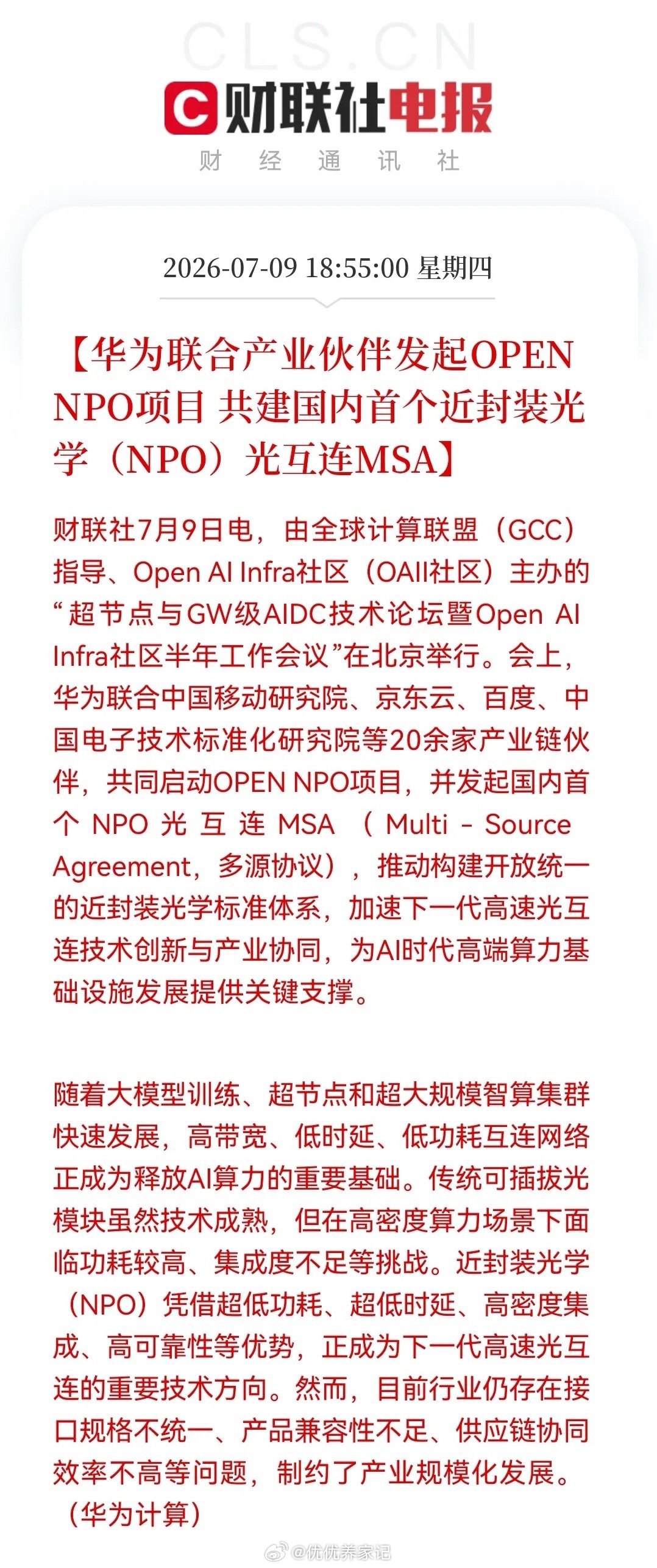大科技明天还要井喷！18：55分财联社传来了一条科技“王炸”利好消息，华为重磅出