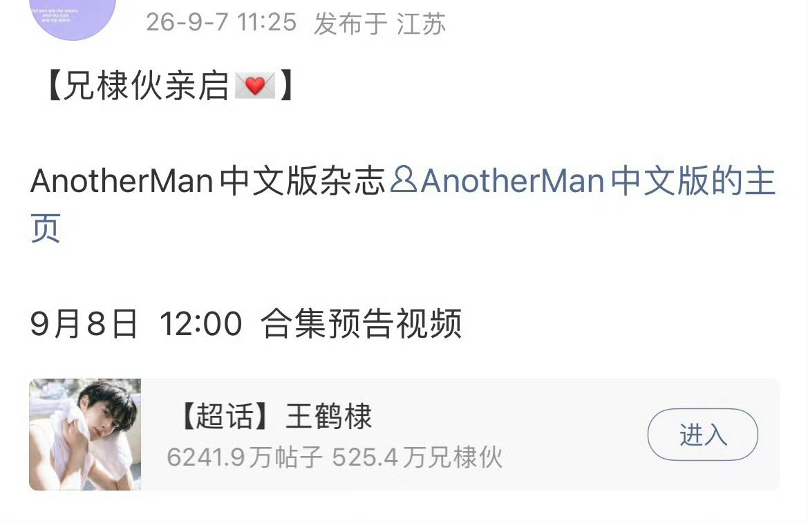 王鹤棣[超话]王鹤棣AnotherMan封面预热王鹤棣新杂志《AnotherMa
