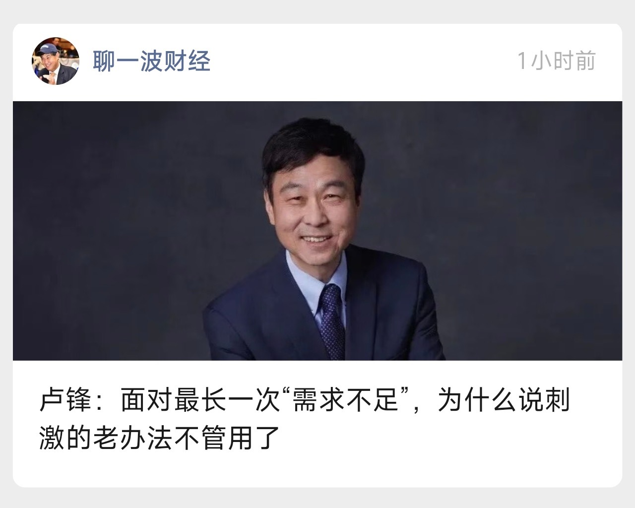 卢锋：面对最长一次“需求不足”，为什么刺激的老办法不管用了 
