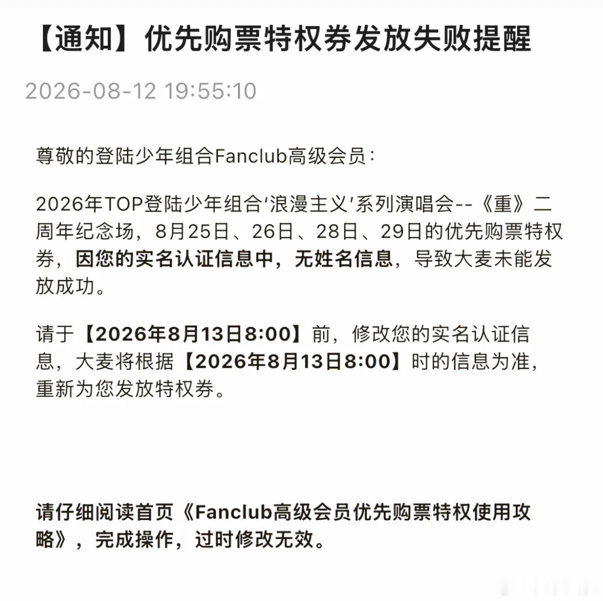 没有收到tqm的及时更新自己的实名信息还可以补救 
