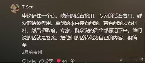 这就是申论开窍的感觉吗 ！！！ 