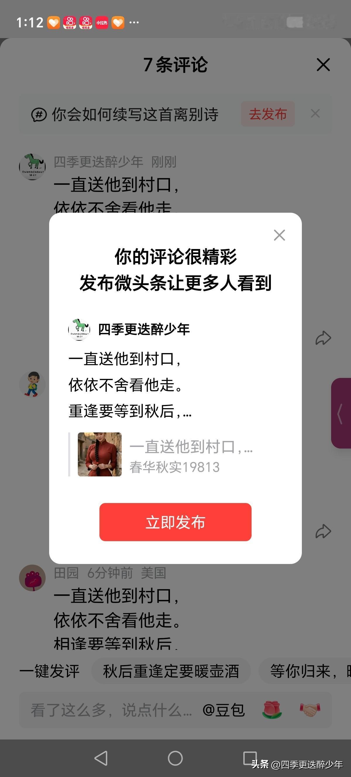 一直送他到村口，
依依不舍看他走。
重逢要等到秋后，
岁月悠悠載多愁。
时代交通