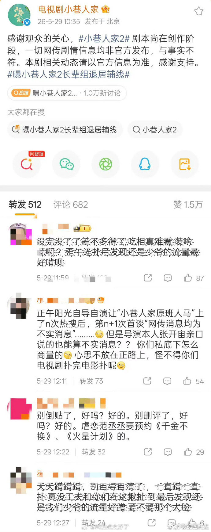 小巷人家官微转发区小巷人家的转发区 小巷人家的转发区，范丞丞粉丝开始维权了 