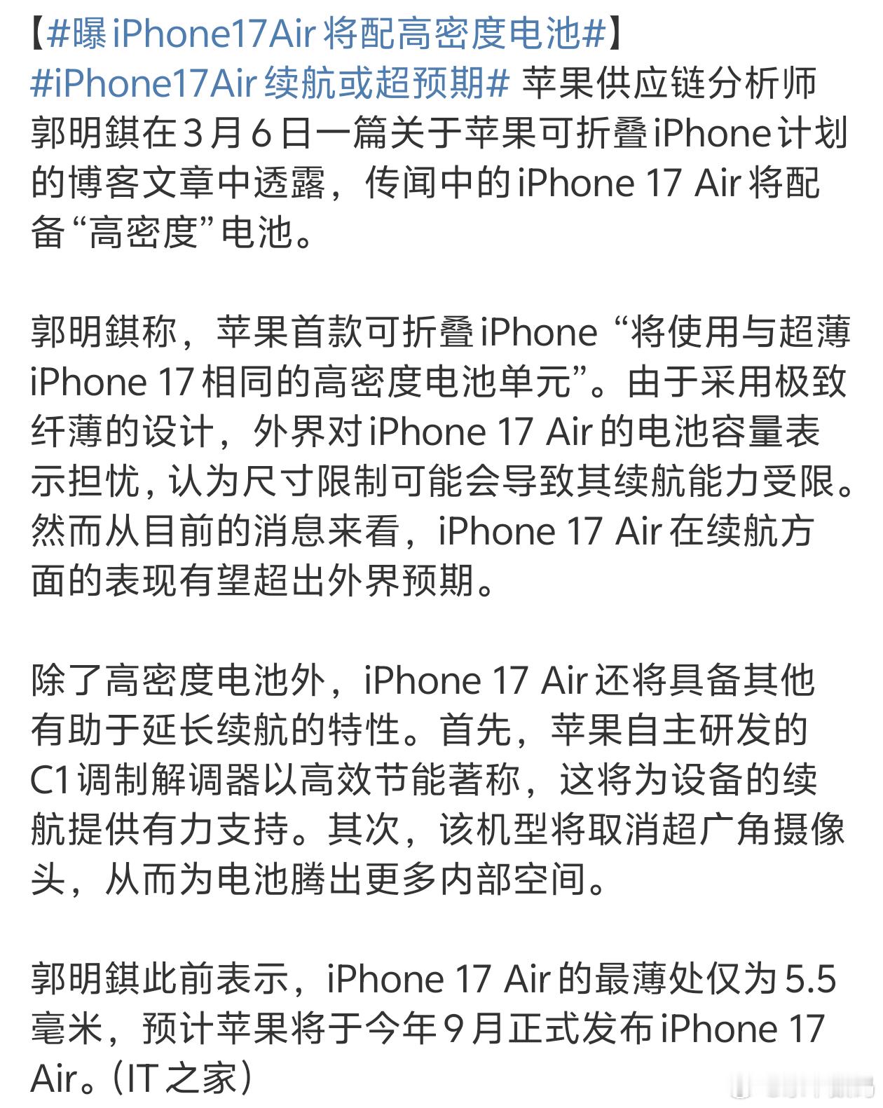 iPhone17Air续航或超预期坐等改善吧毕竟老毛病那么久了[哪吒嘟嘴][哪吒