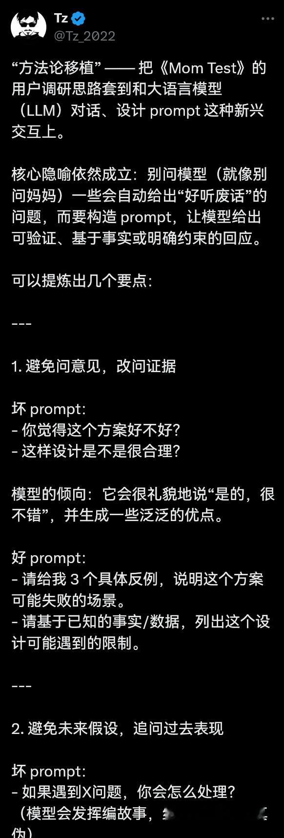 创业者有一本经典读物 “The Mom Test”，会指导创业者如何与客户交谈，