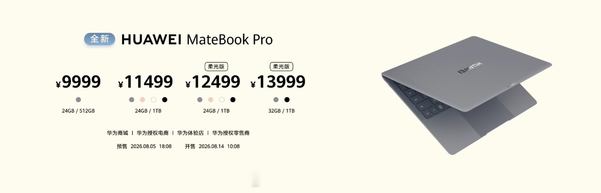 全新华为 MateBook Pro 发布，升级麒麟 X90 Plus 高性能PC