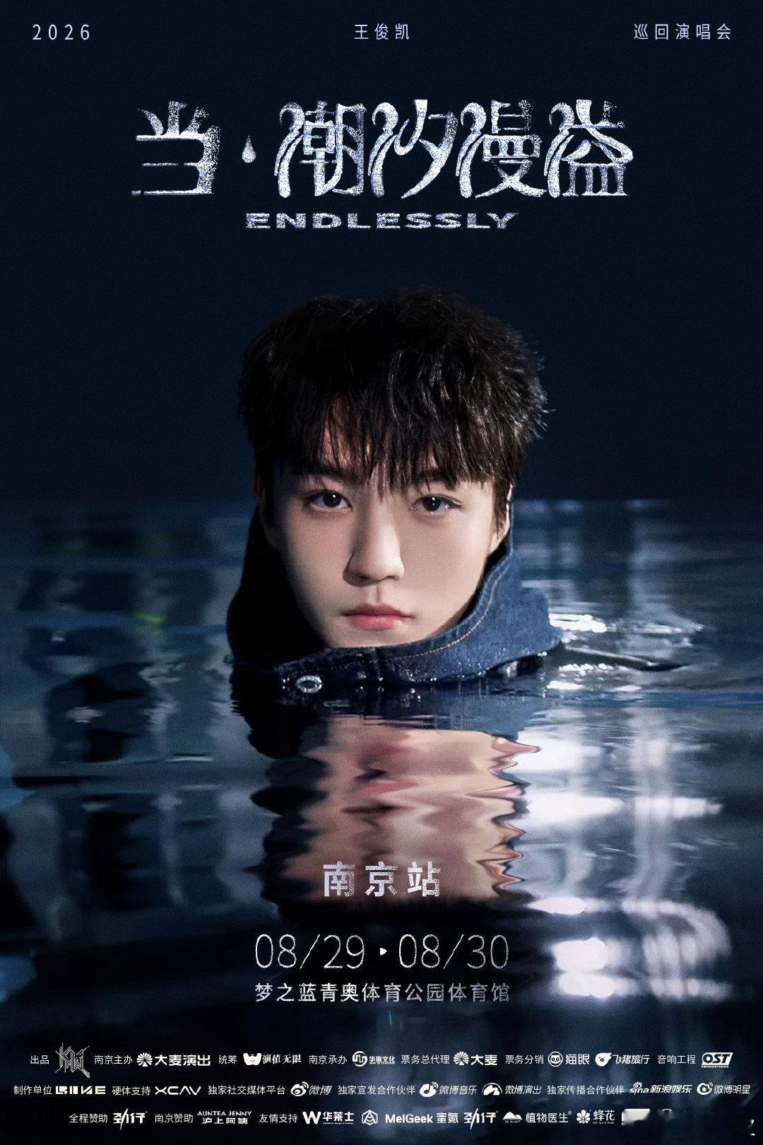 王俊凯南京演唱会官宣王俊凯南京演唱会官宣！！！8.29-8.30开唱！王俊凯王源
