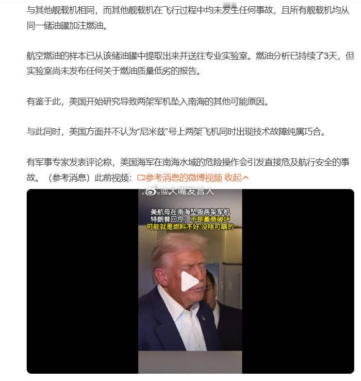 美军机连续坠入南海最新调查曝光   什么？跟(劣质)燃油有关？[怒]是不是有人把
